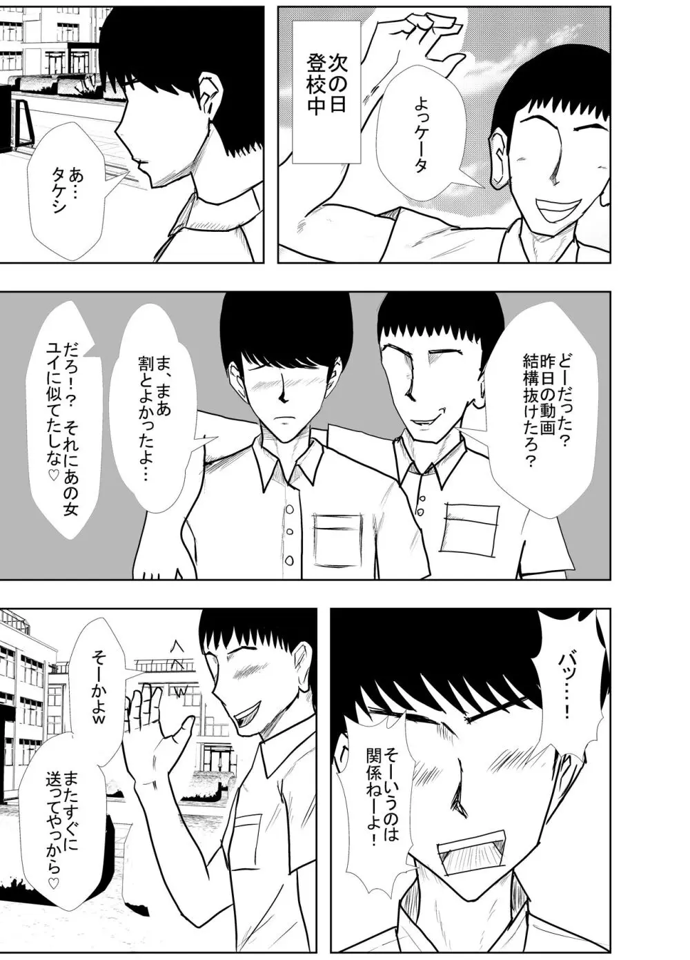 幼馴染は知らぬ間に… Page.29