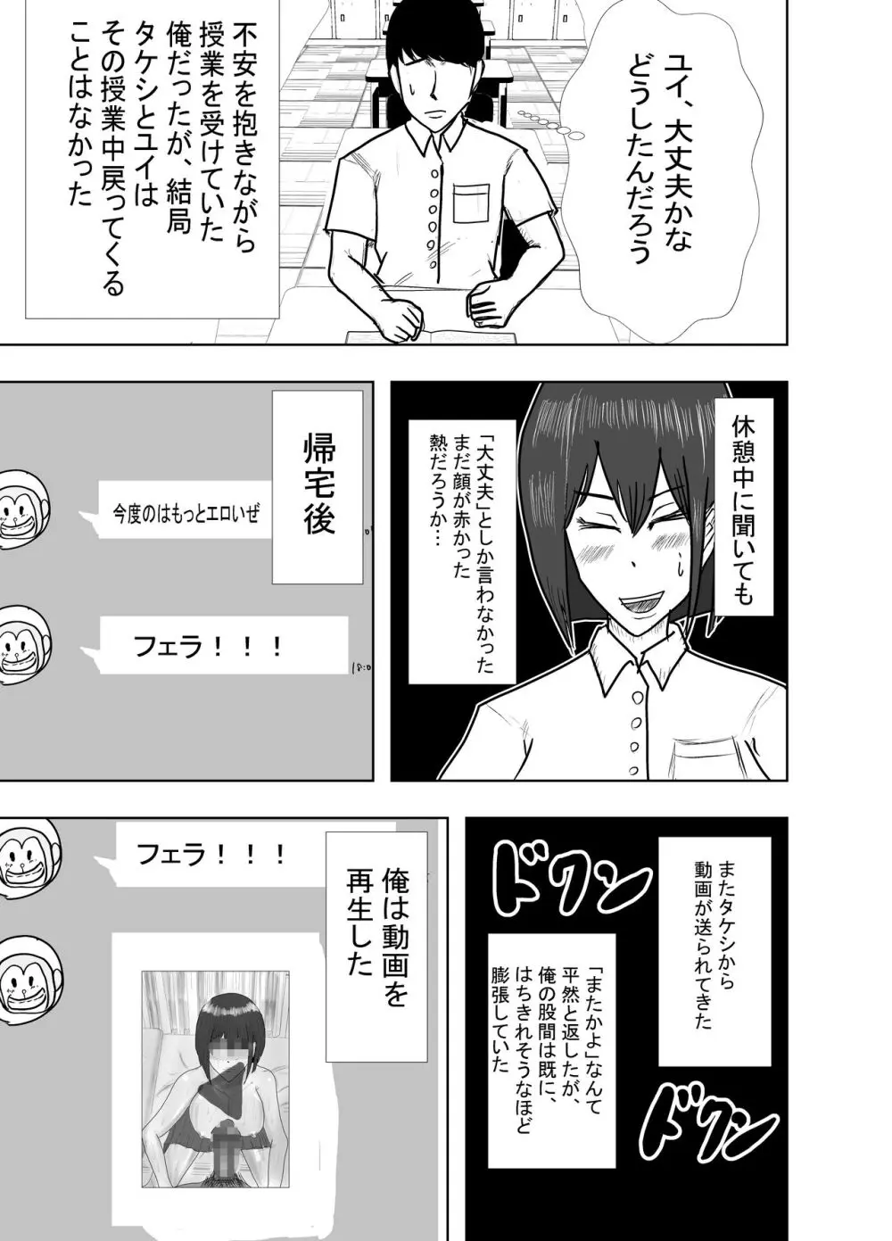 幼馴染は知らぬ間に… Page.31