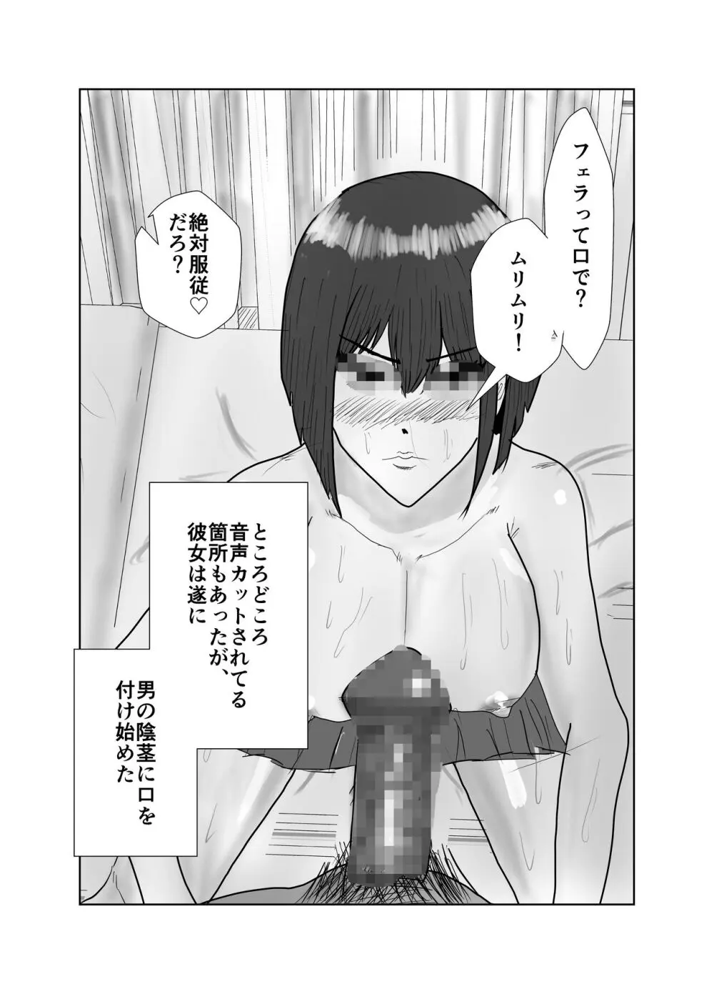 幼馴染は知らぬ間に… Page.33