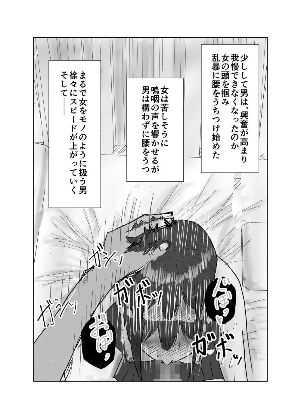 幼馴染は知らぬ間に… Page.35