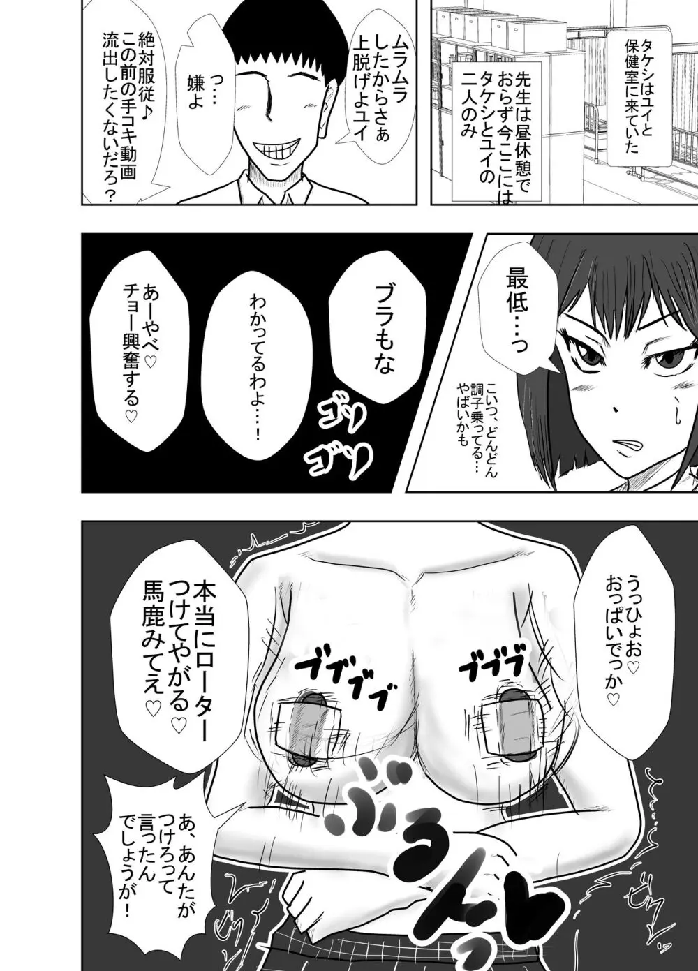 幼馴染は知らぬ間に… Page.40