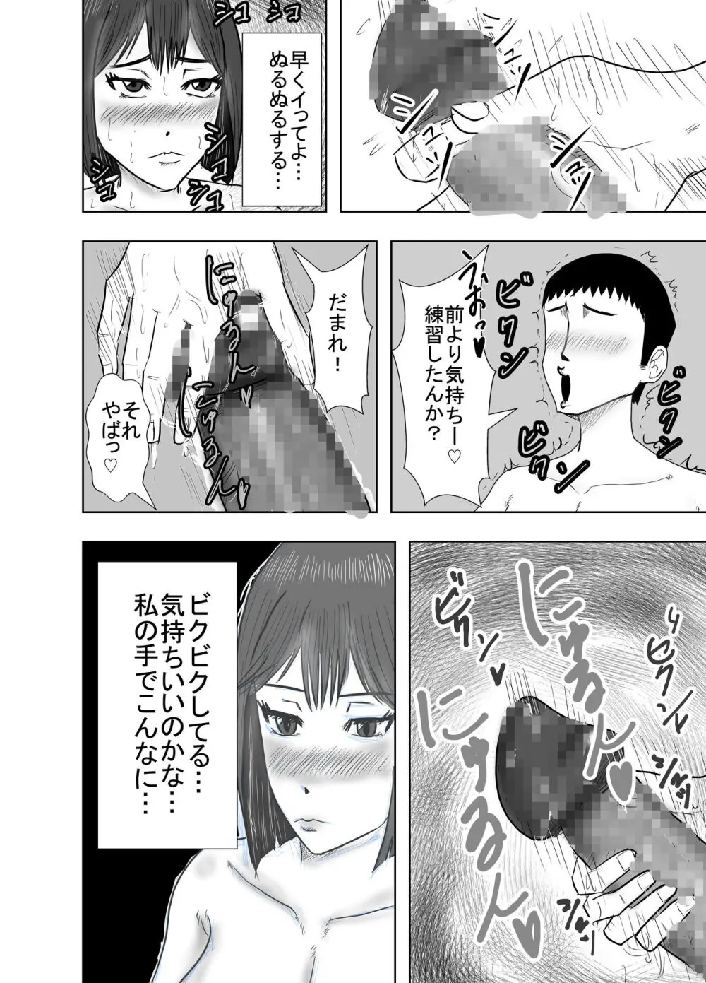 幼馴染は知らぬ間に… Page.44