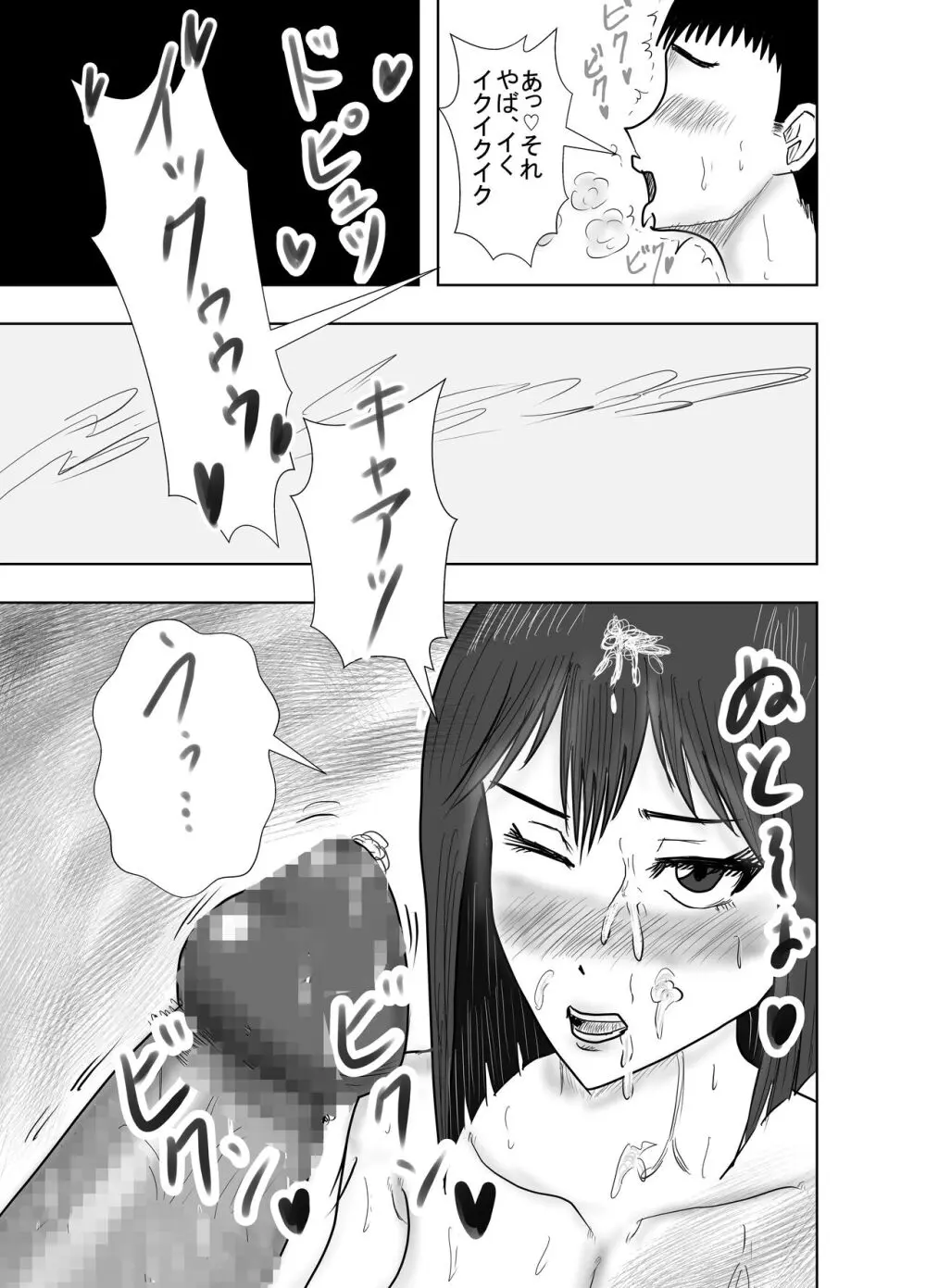 幼馴染は知らぬ間に… Page.45