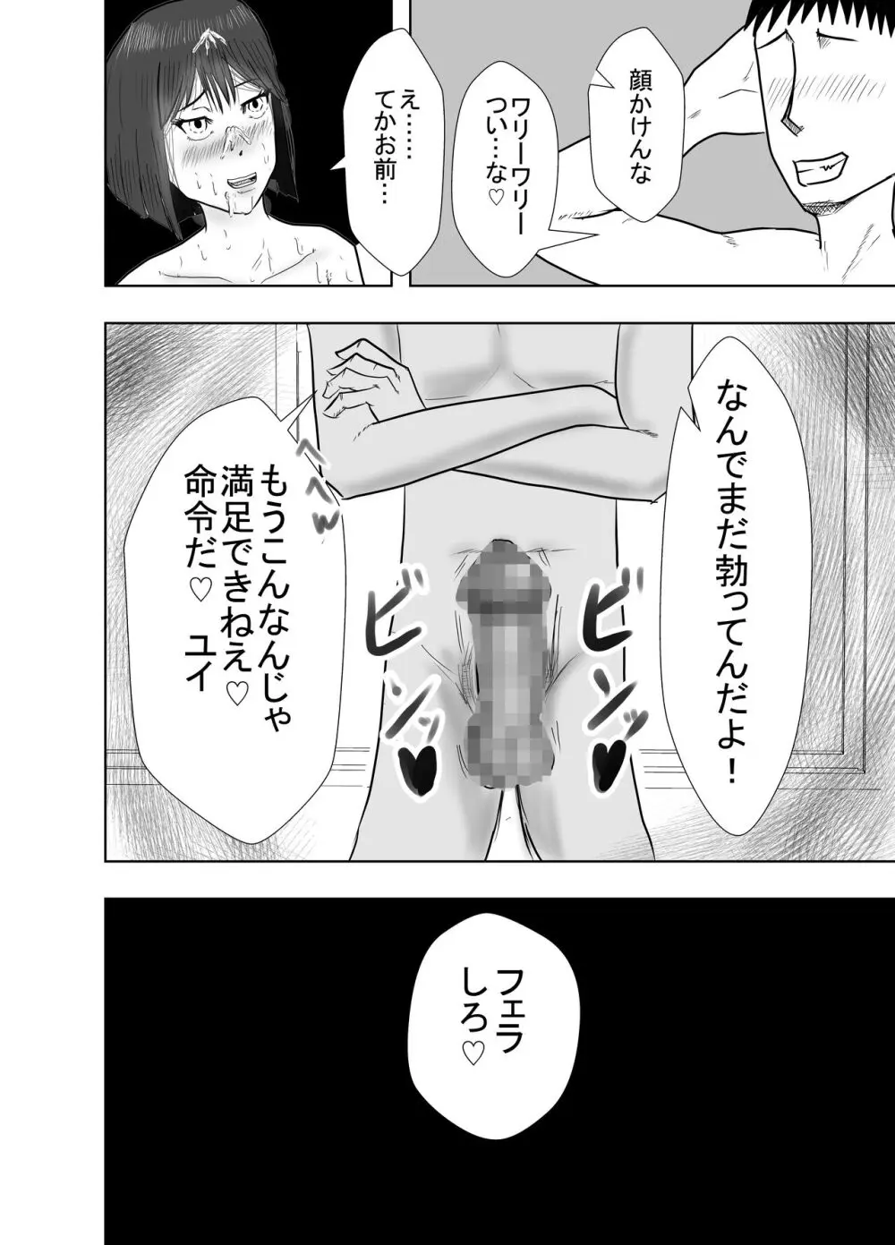 幼馴染は知らぬ間に… Page.48