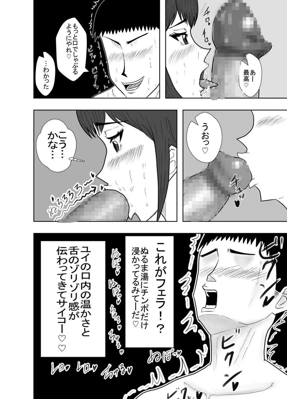 幼馴染は知らぬ間に… Page.50