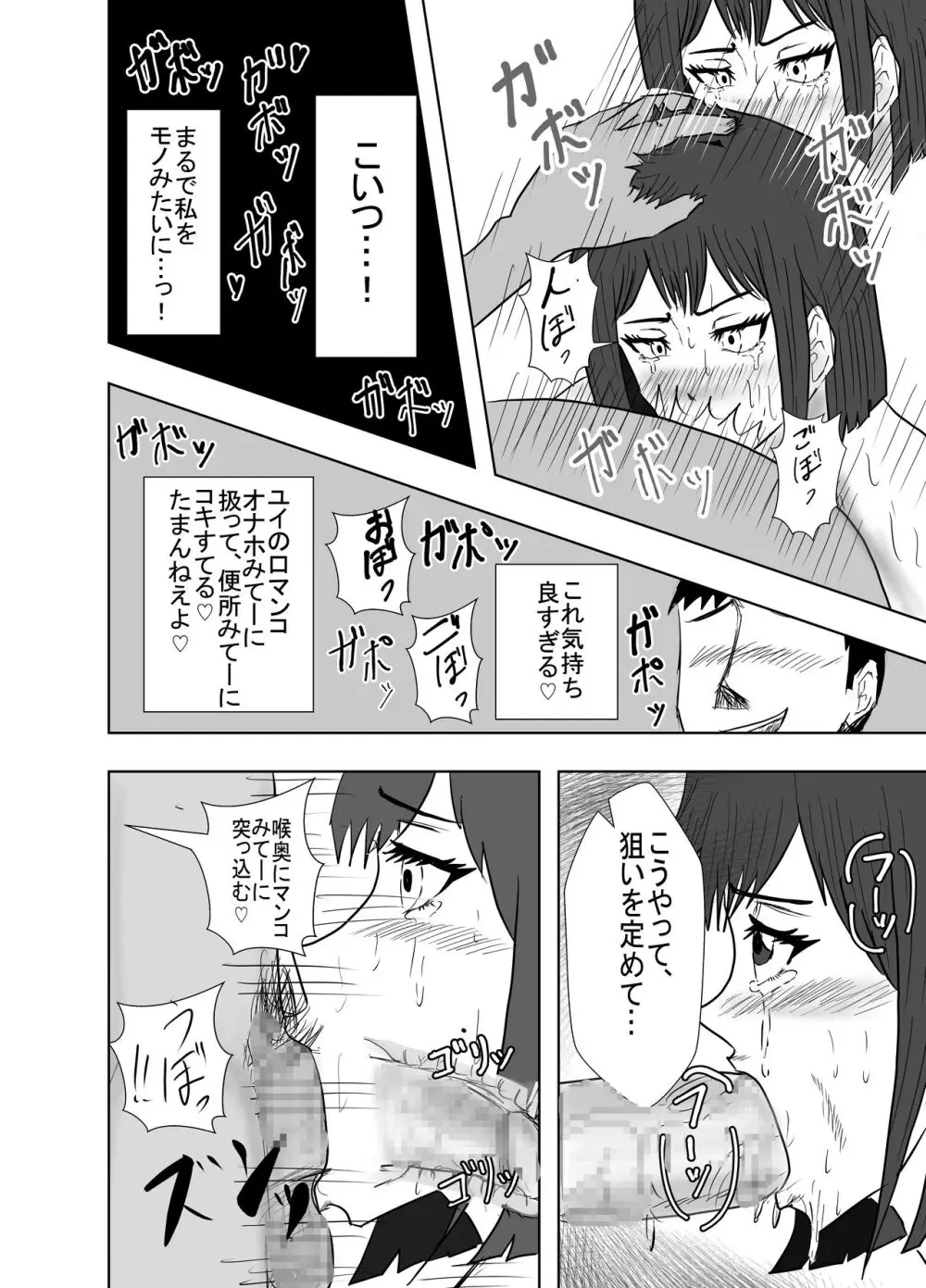 幼馴染は知らぬ間に… Page.54