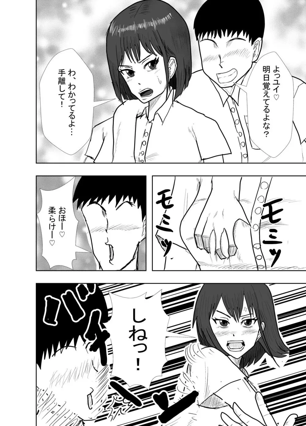 幼馴染は知らぬ間に… Page.6