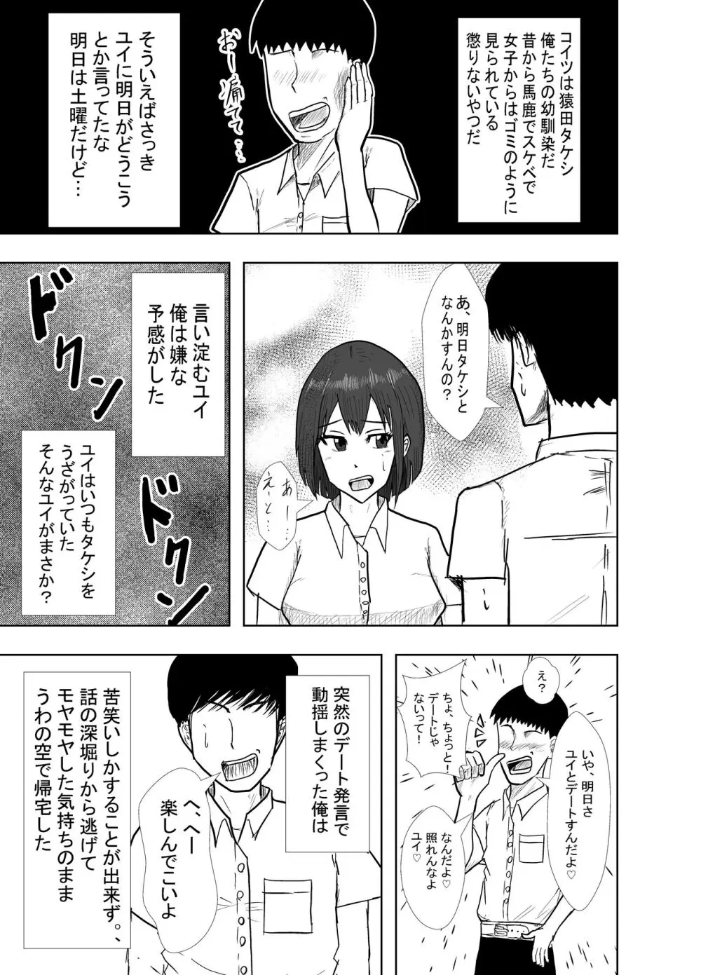 幼馴染は知らぬ間に… Page.7