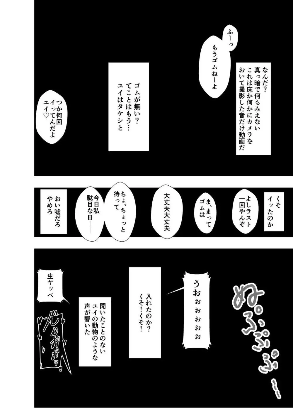 幼馴染は知らぬ間に… Page.80