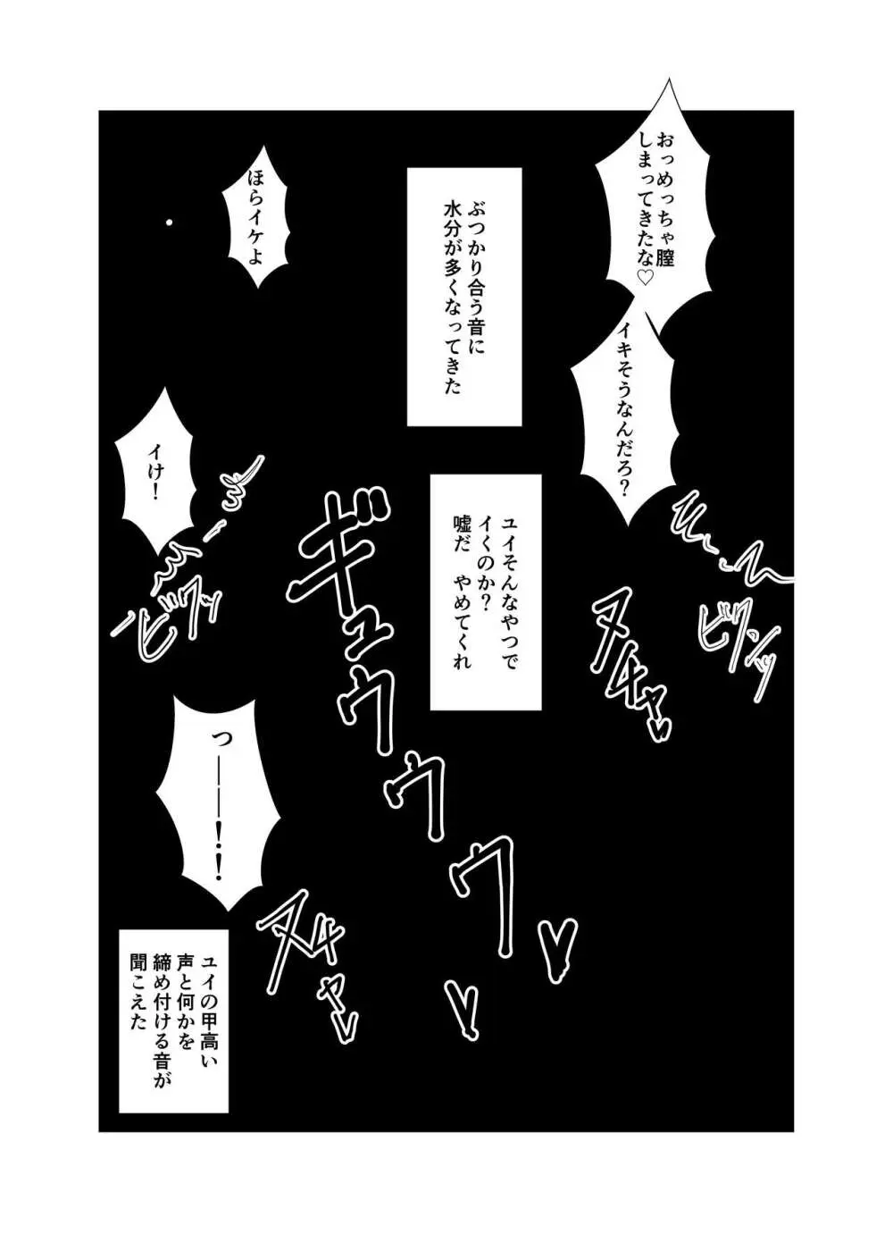 幼馴染は知らぬ間に… Page.82