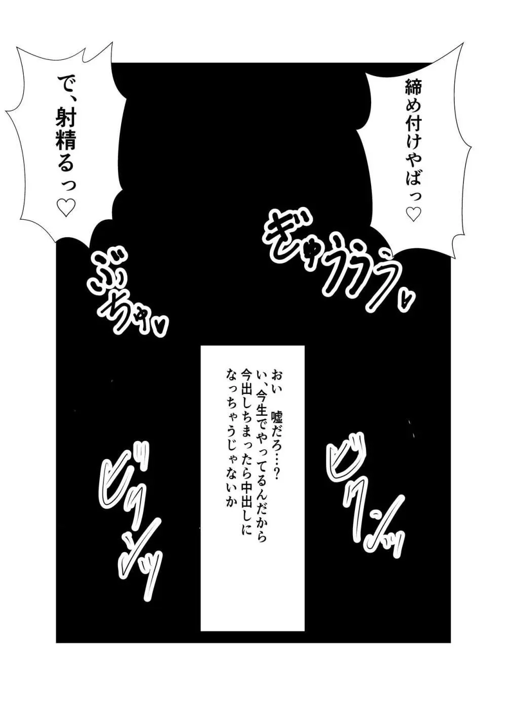 幼馴染は知らぬ間に… Page.84