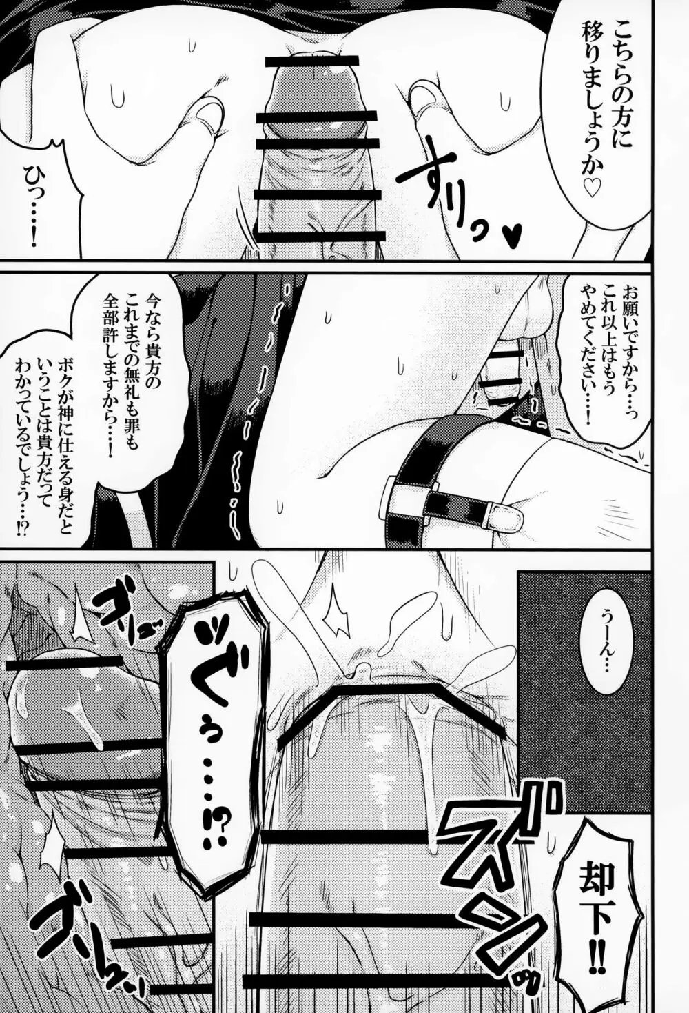 聞いてください、神父様! Page.20