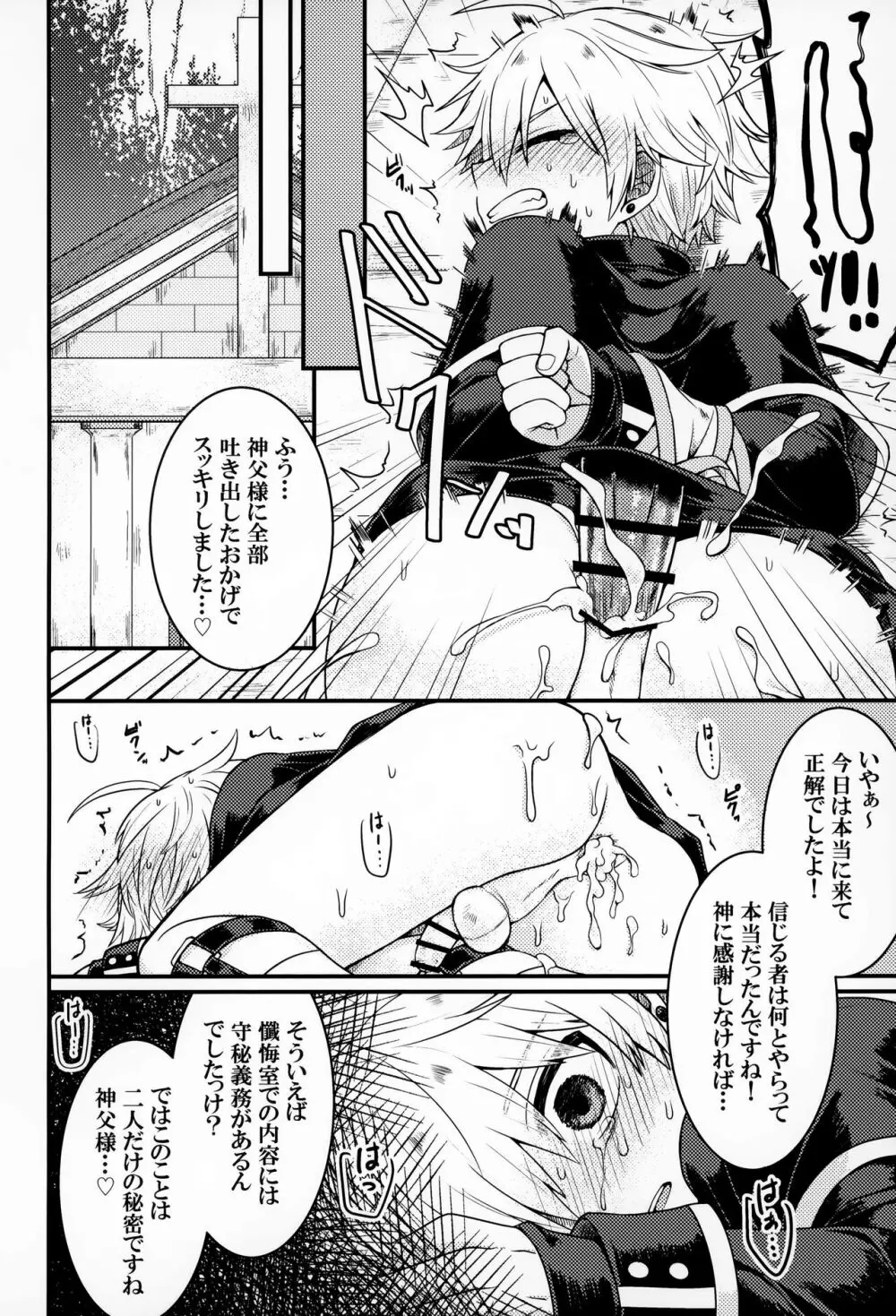 聞いてください、神父様! Page.23