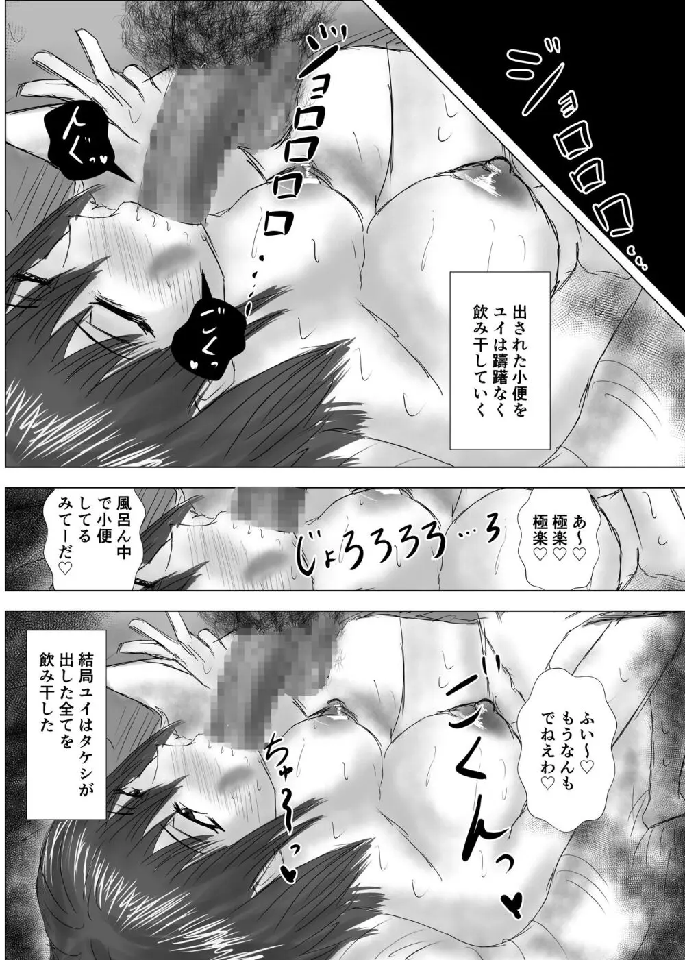 幼馴染は知らぬ間に…2 Page.111