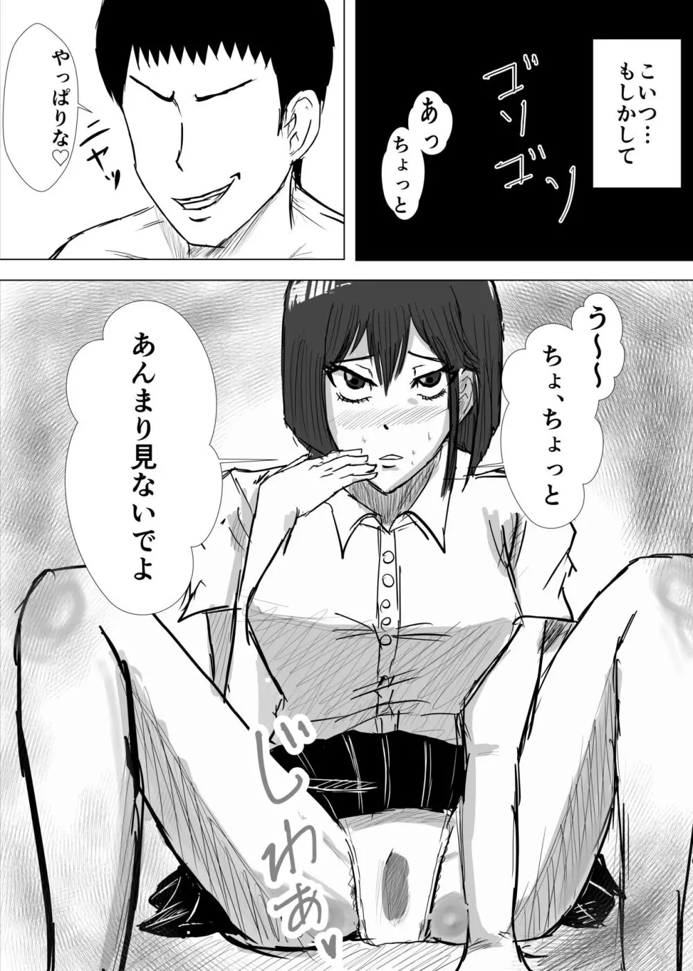 幼馴染は知らぬ間に…2 Page.115