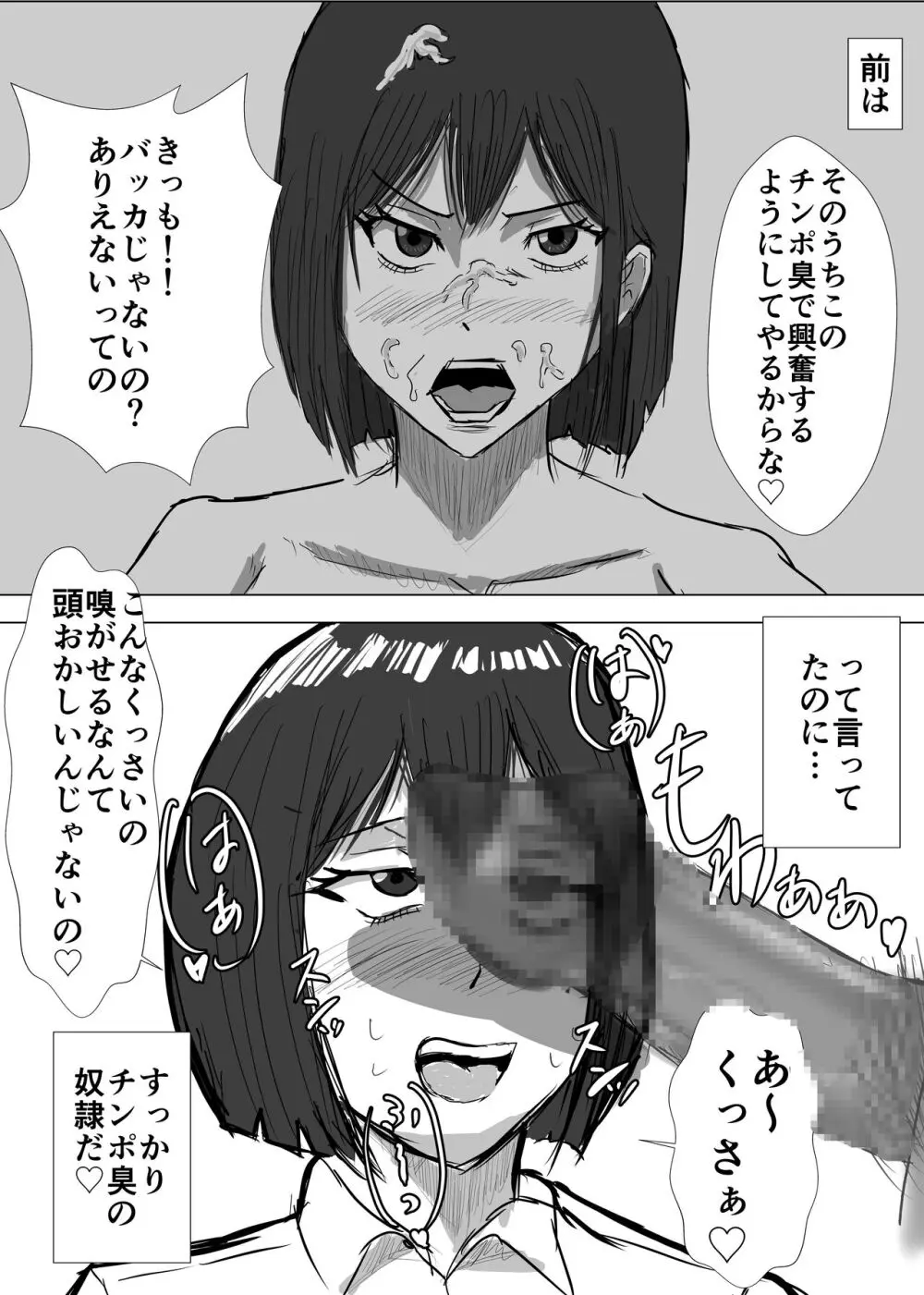 幼馴染は知らぬ間に…2 Page.116