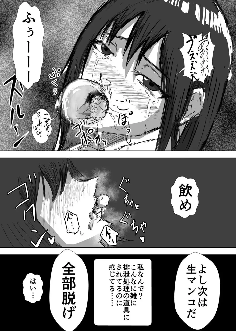 幼馴染は知らぬ間に…2 Page.121