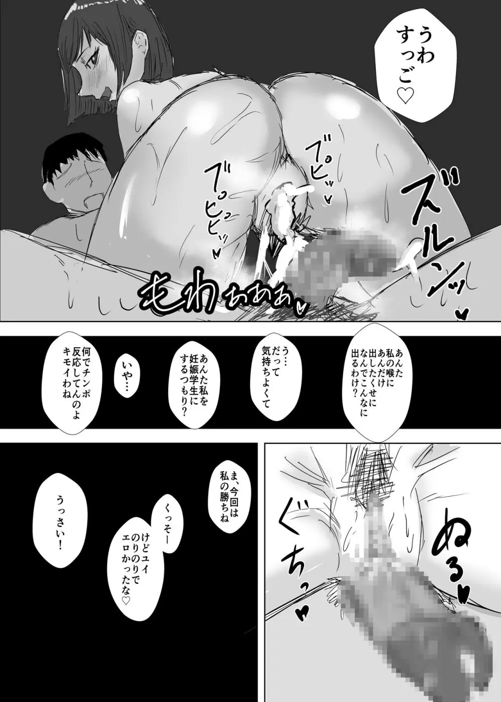 幼馴染は知らぬ間に…2 Page.126