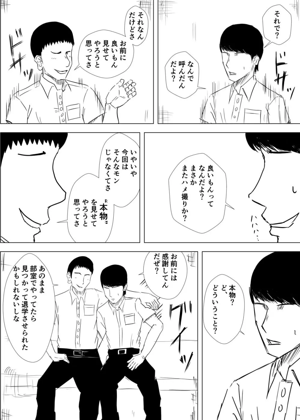 幼馴染は知らぬ間に…2 Page.21