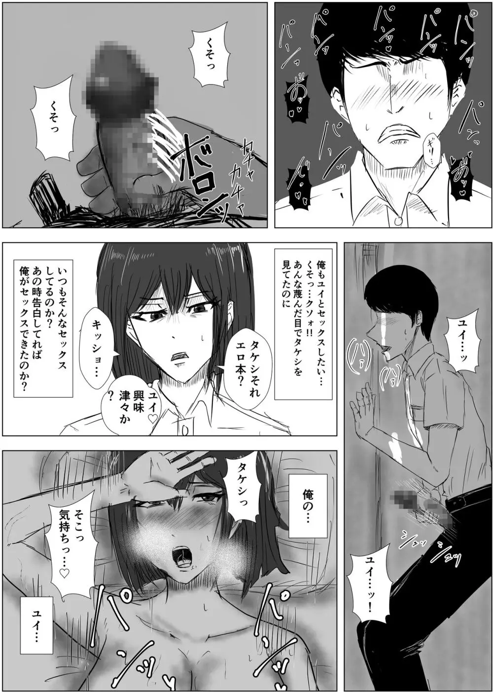 幼馴染は知らぬ間に…2 Page.33