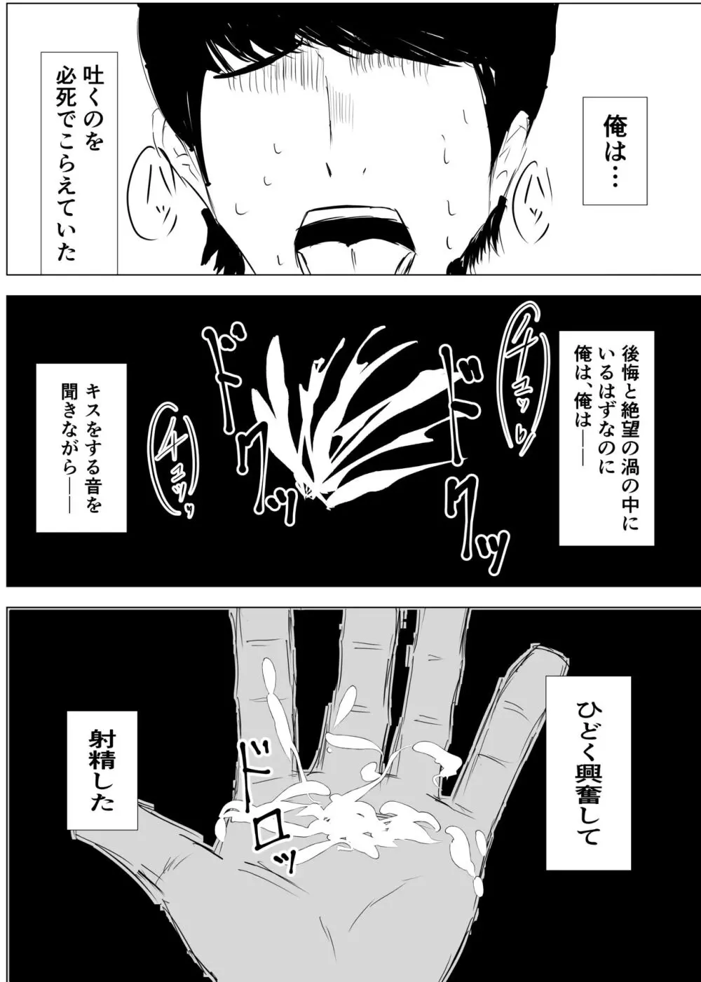 幼馴染は知らぬ間に…2 Page.36