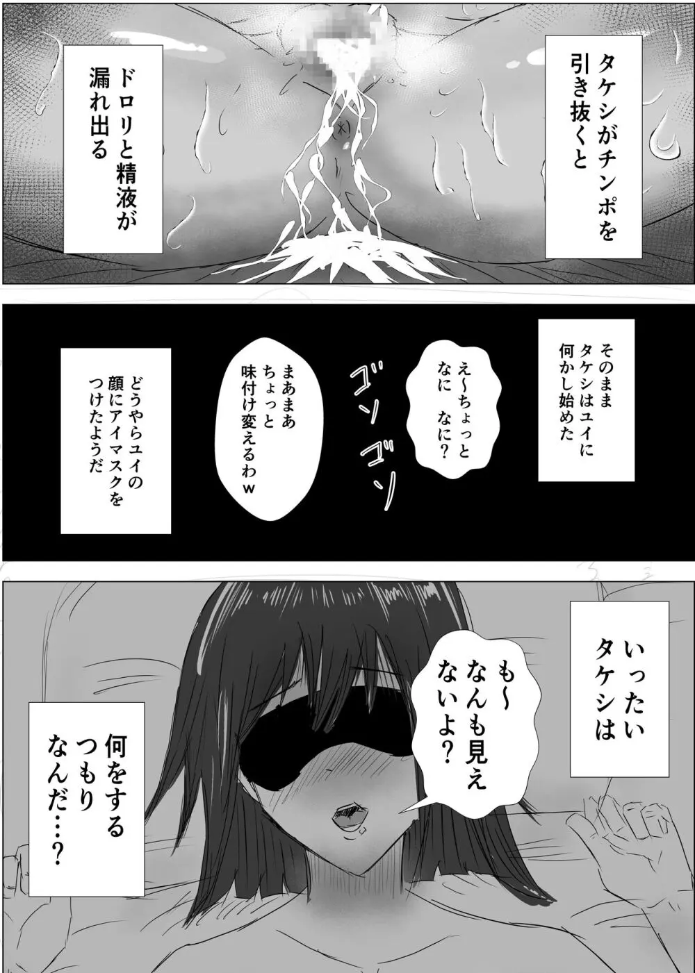 幼馴染は知らぬ間に…2 Page.37