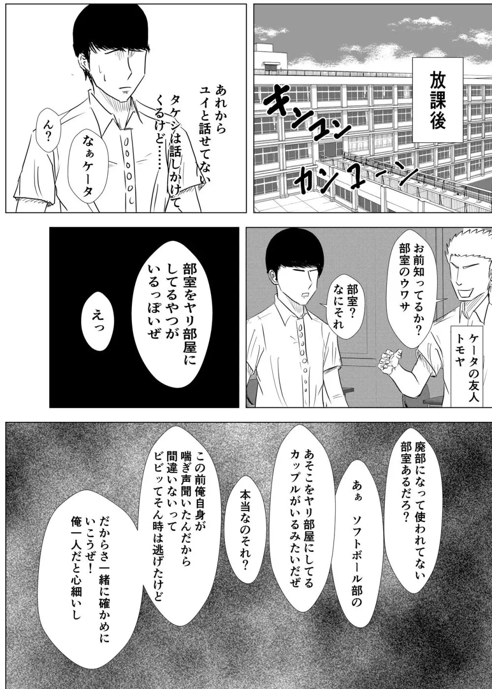 幼馴染は知らぬ間に…2 Page.5