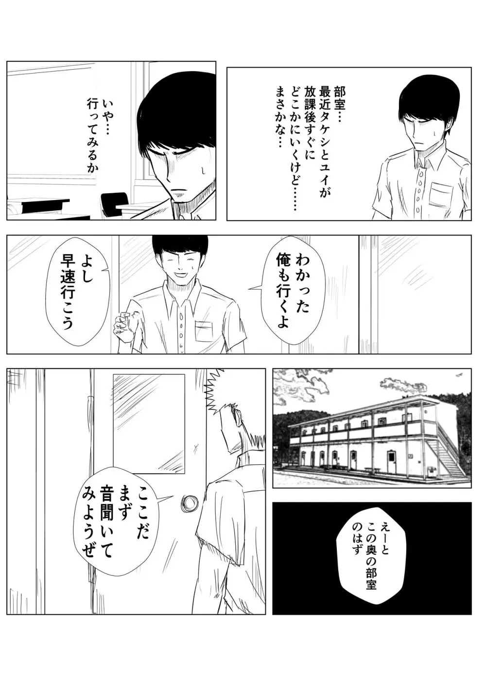 幼馴染は知らぬ間に…2 Page.6