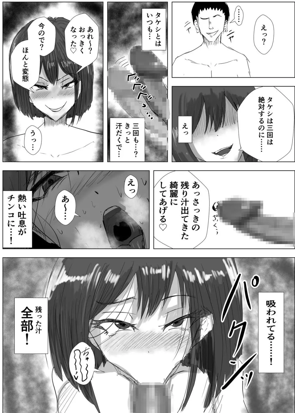 幼馴染は知らぬ間に…2 Page.61