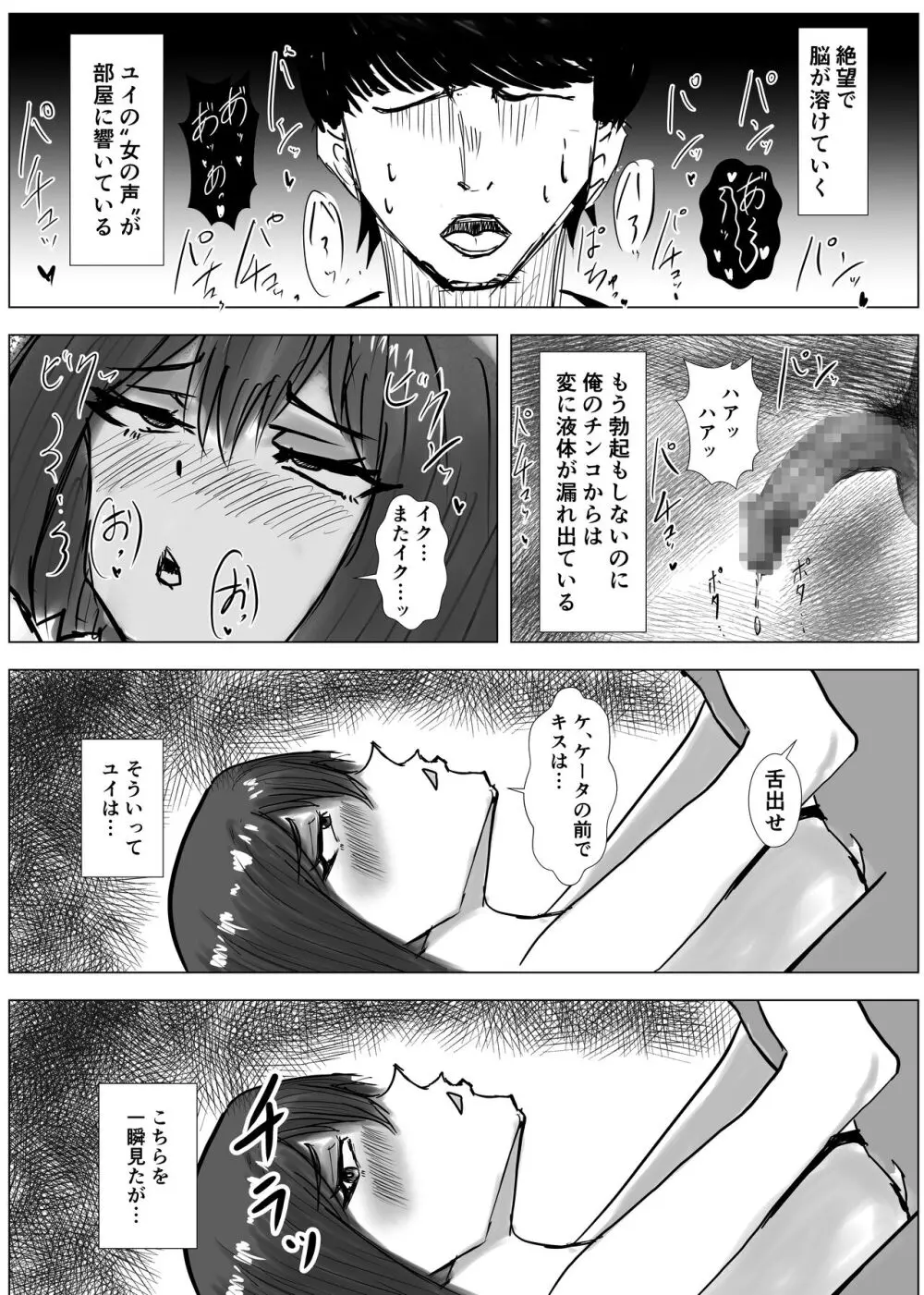 幼馴染は知らぬ間に…2 Page.90