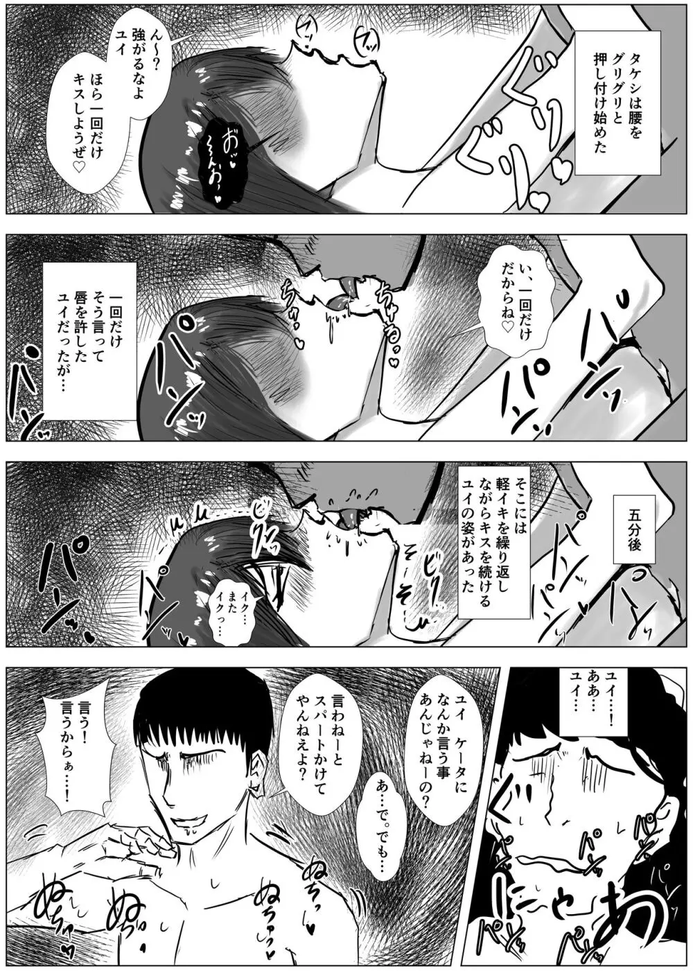 幼馴染は知らぬ間に…2 Page.91