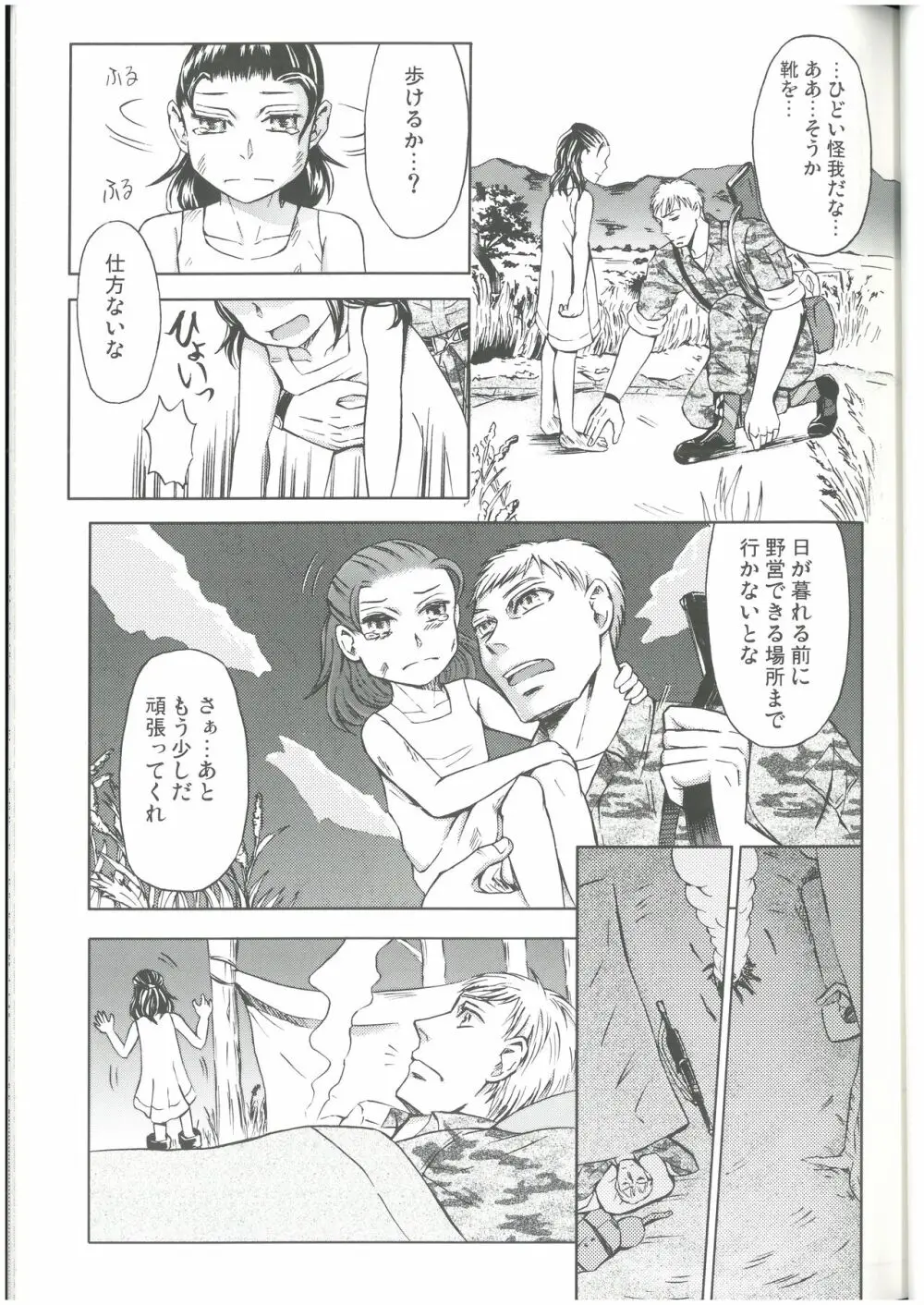 狩人達の午睡 ZON （イェーガー兄妹） VESPER Page.24