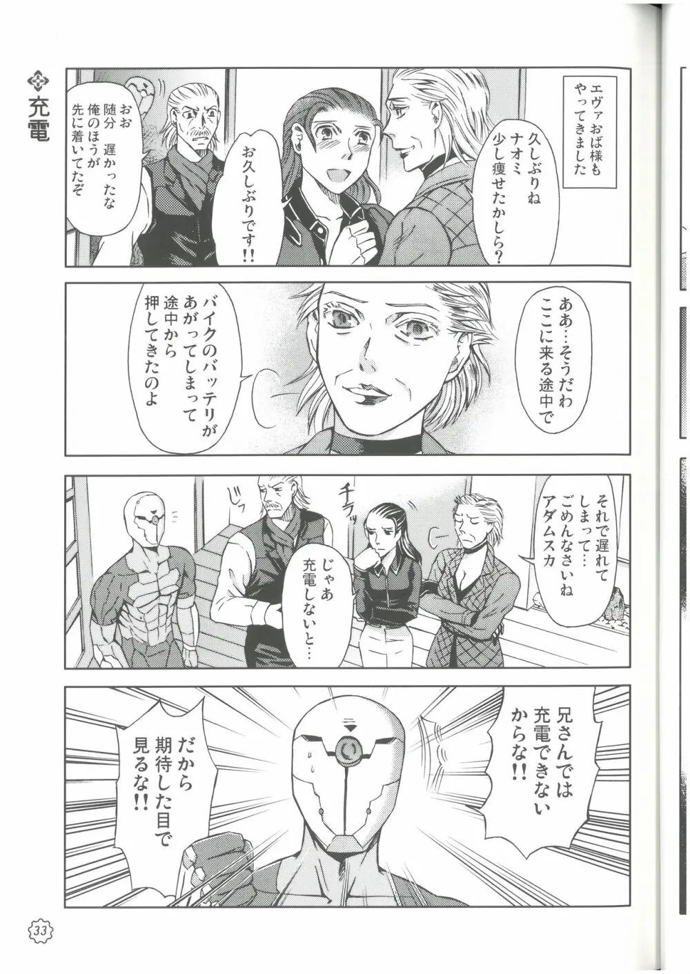 狩人達の午睡 ZON （イェーガー兄妹） VESPER Page.32