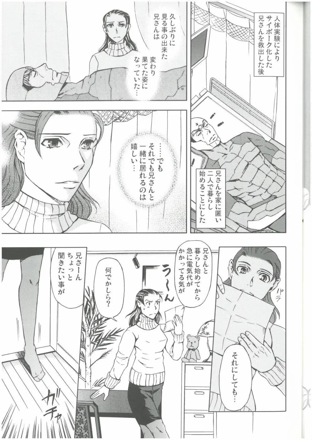 狩人達の午睡 ZON （イェーガー兄妹） VESPER Page.4