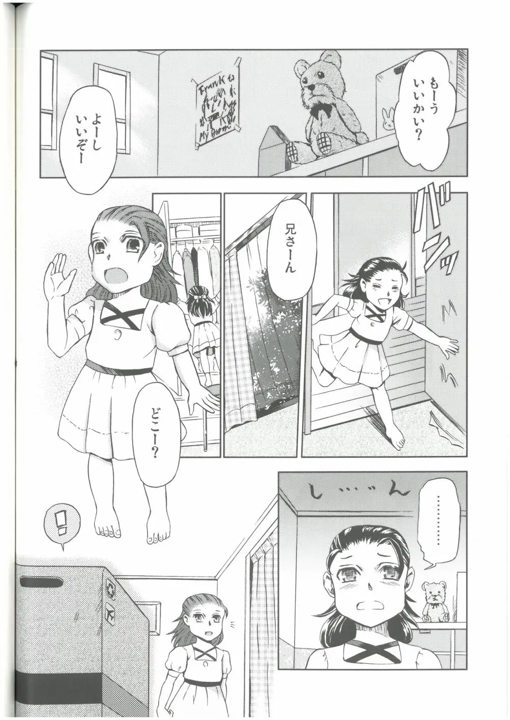 狩人達の午睡 ZON （イェーガー兄妹） VESPER Page.41