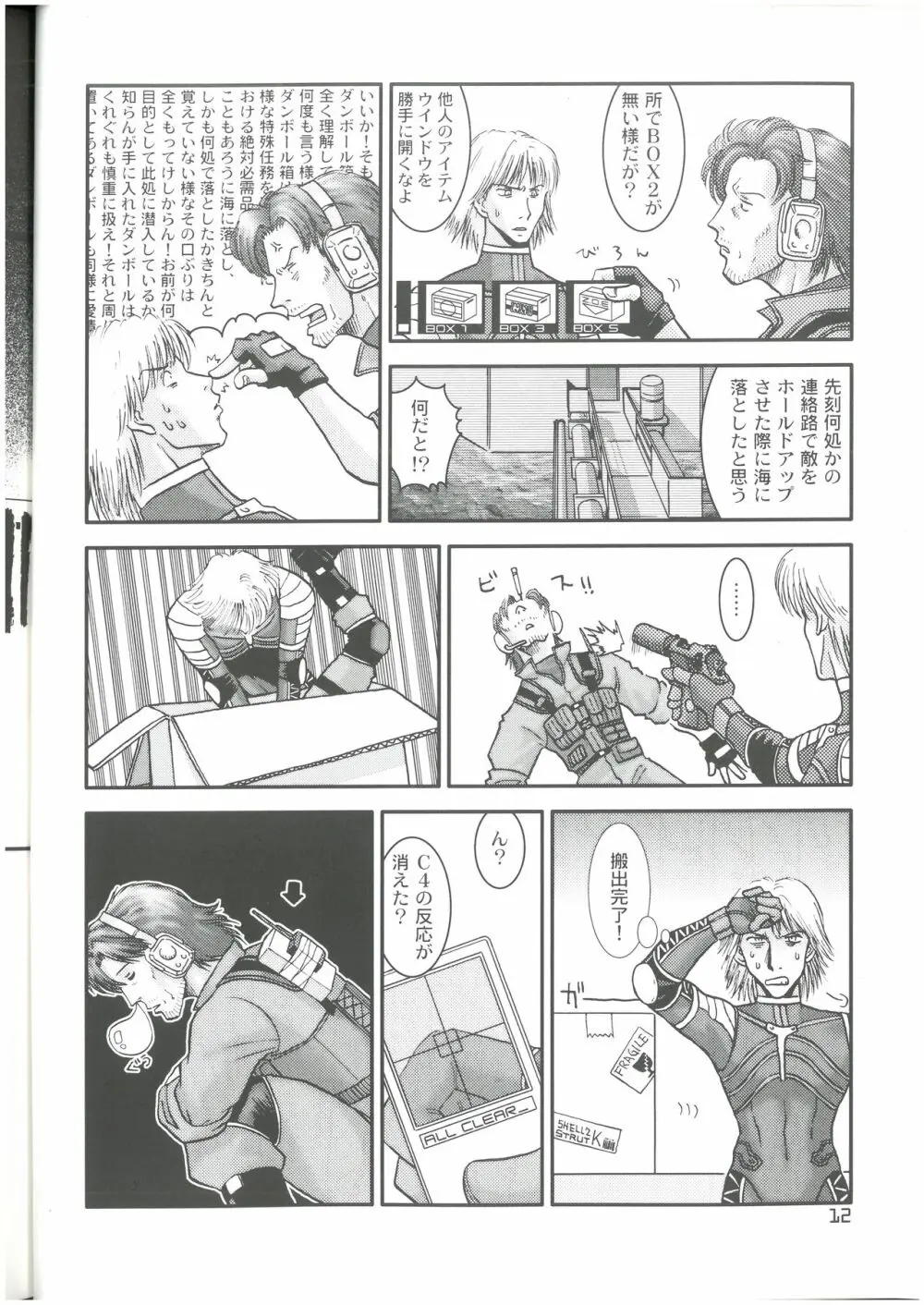 OPERATION SNEAK なかぢ MAGIC CAPSULE Page.11