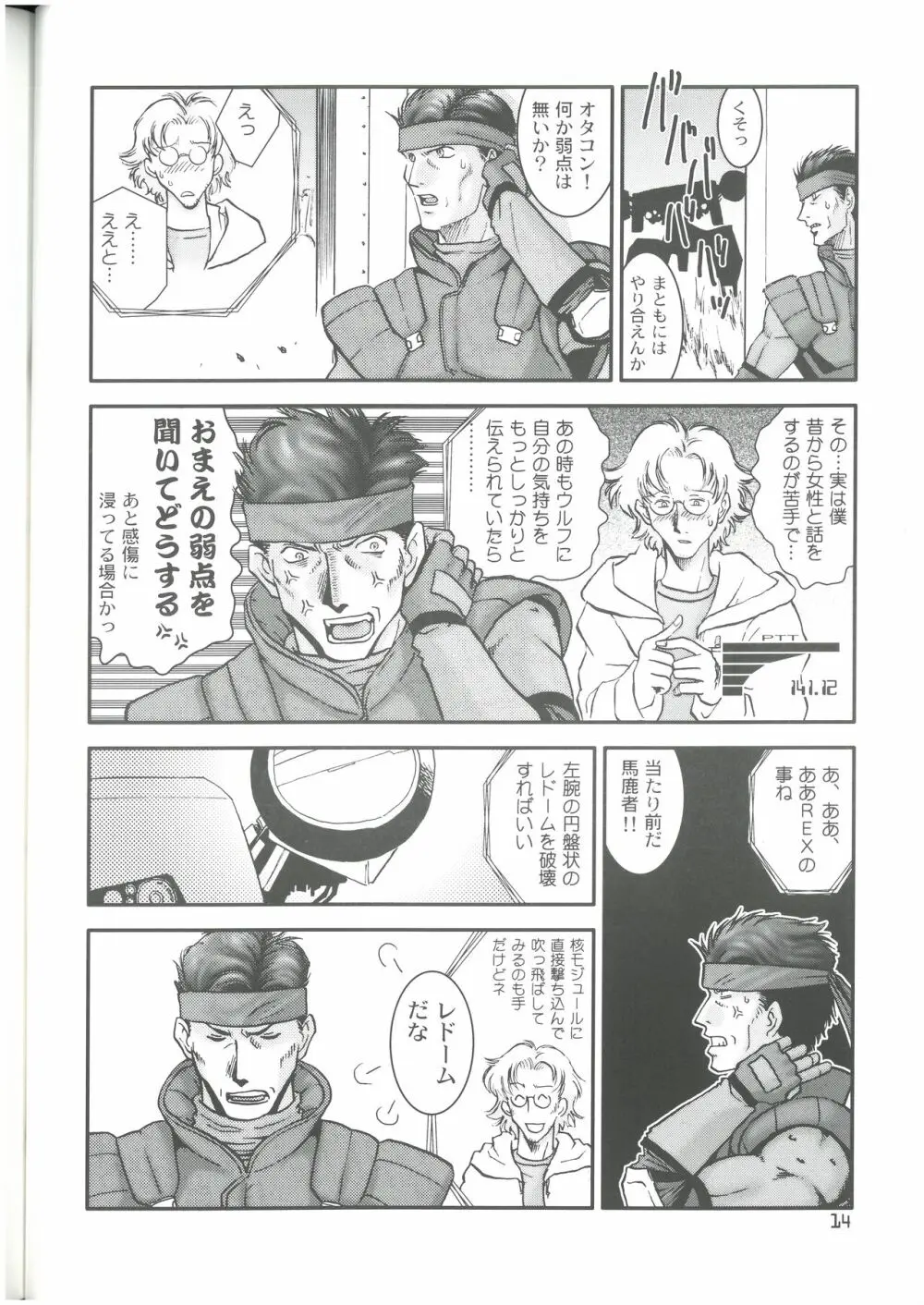 OPERATION SNEAK なかぢ MAGIC CAPSULE Page.13