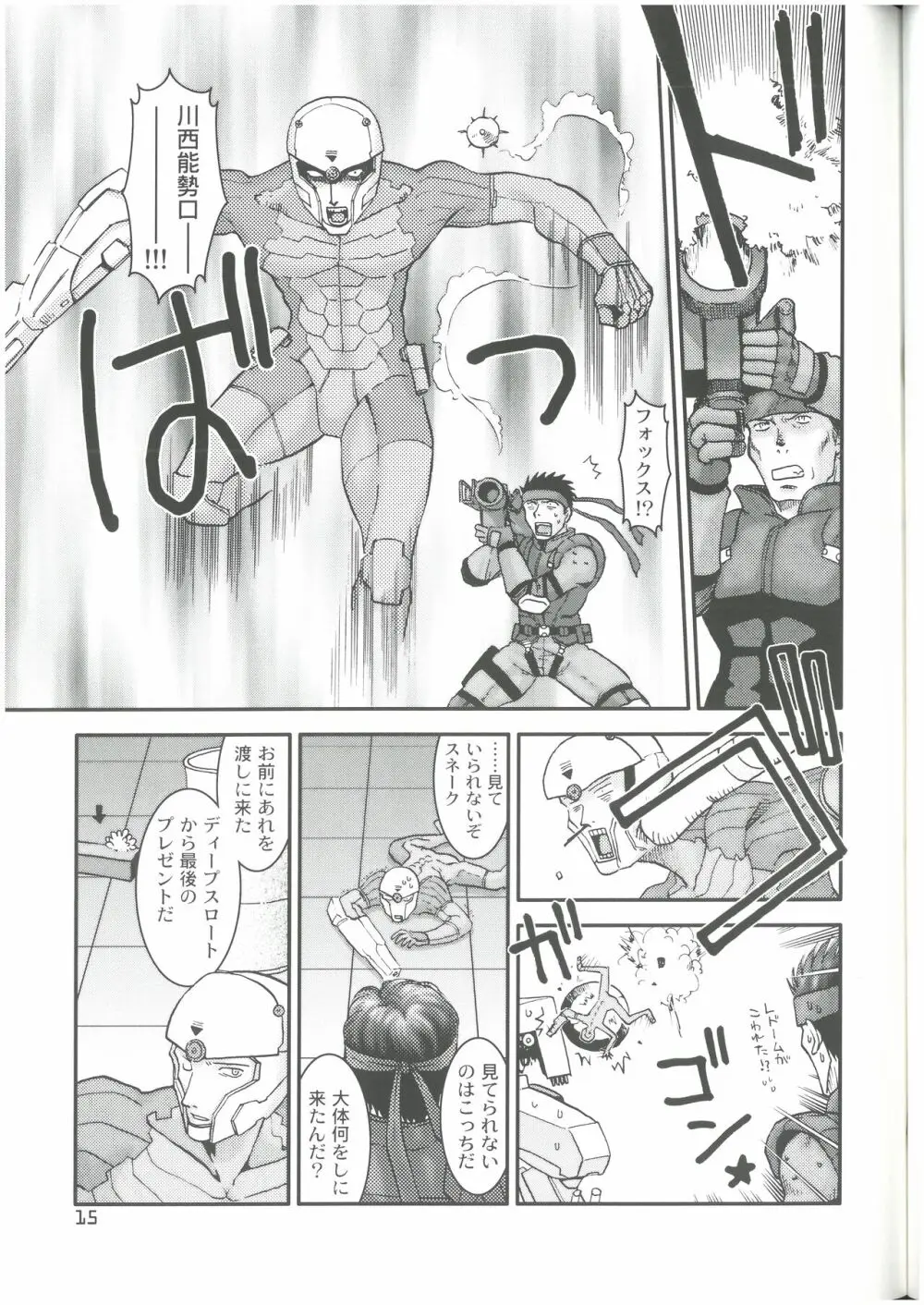 OPERATION SNEAK なかぢ MAGIC CAPSULE Page.14