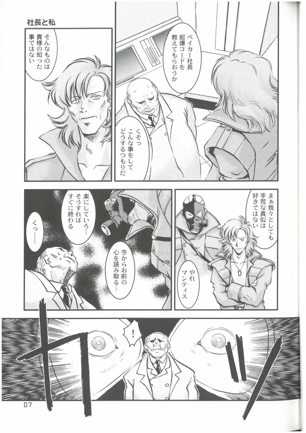 OPERATION SNEAK なかぢ MAGIC CAPSULE Page.6