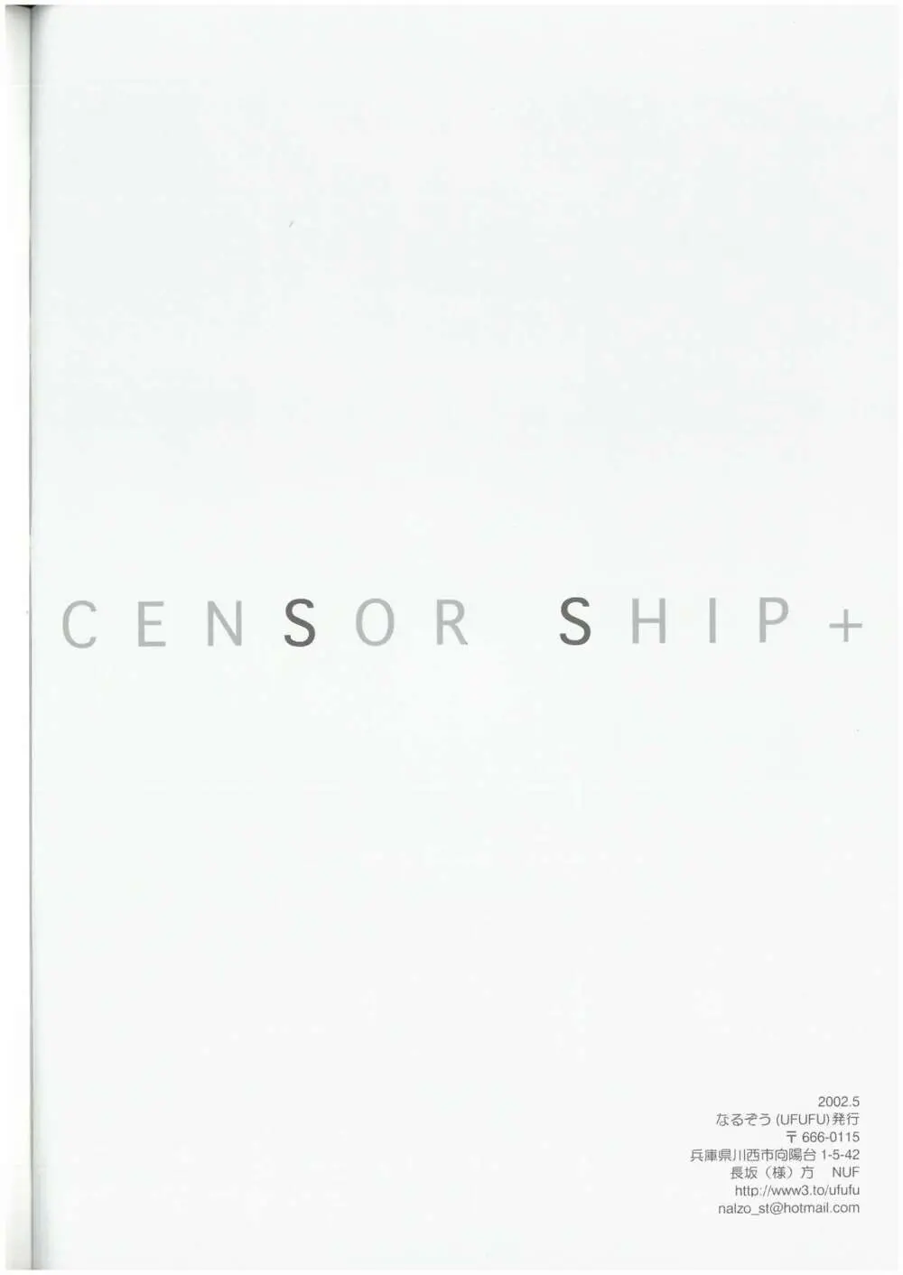 CENSOR SHIP+ なるぞう （オールキャラ） UFUFU Page.17