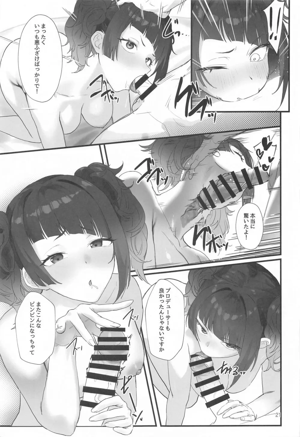 紫方偏移 -VioletShift Page.20