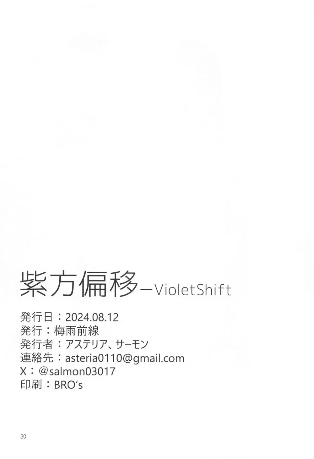 紫方偏移 -VioletShift Page.29