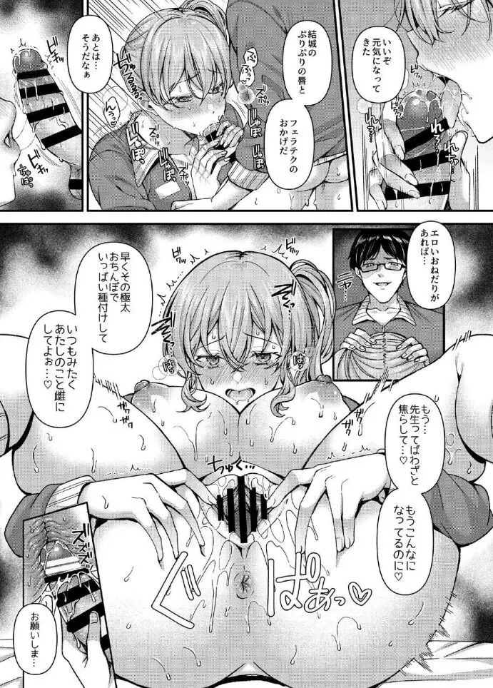 パコパコ催眠JK5～生意気ギャルの放課後性事情～ Page.18