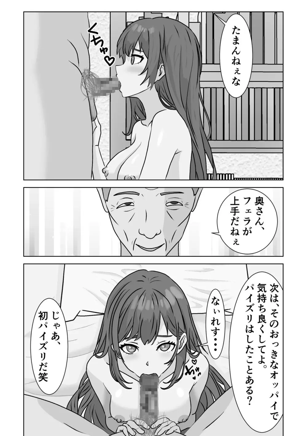 催眠アプリ Page.11