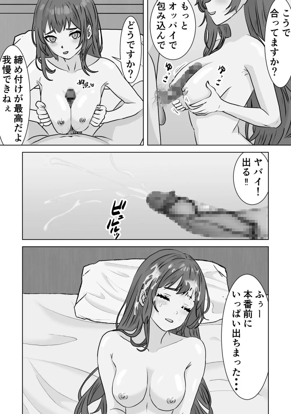 催眠アプリ Page.12