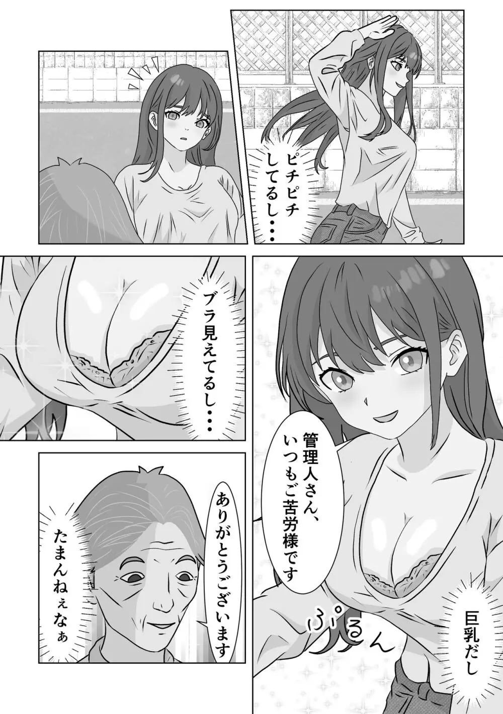 催眠アプリ Page.4