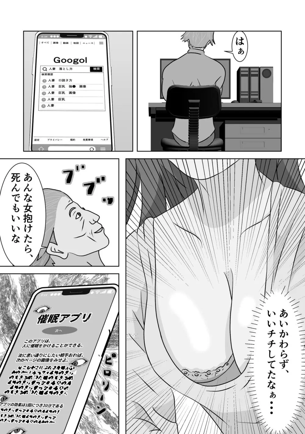 催眠アプリ Page.5