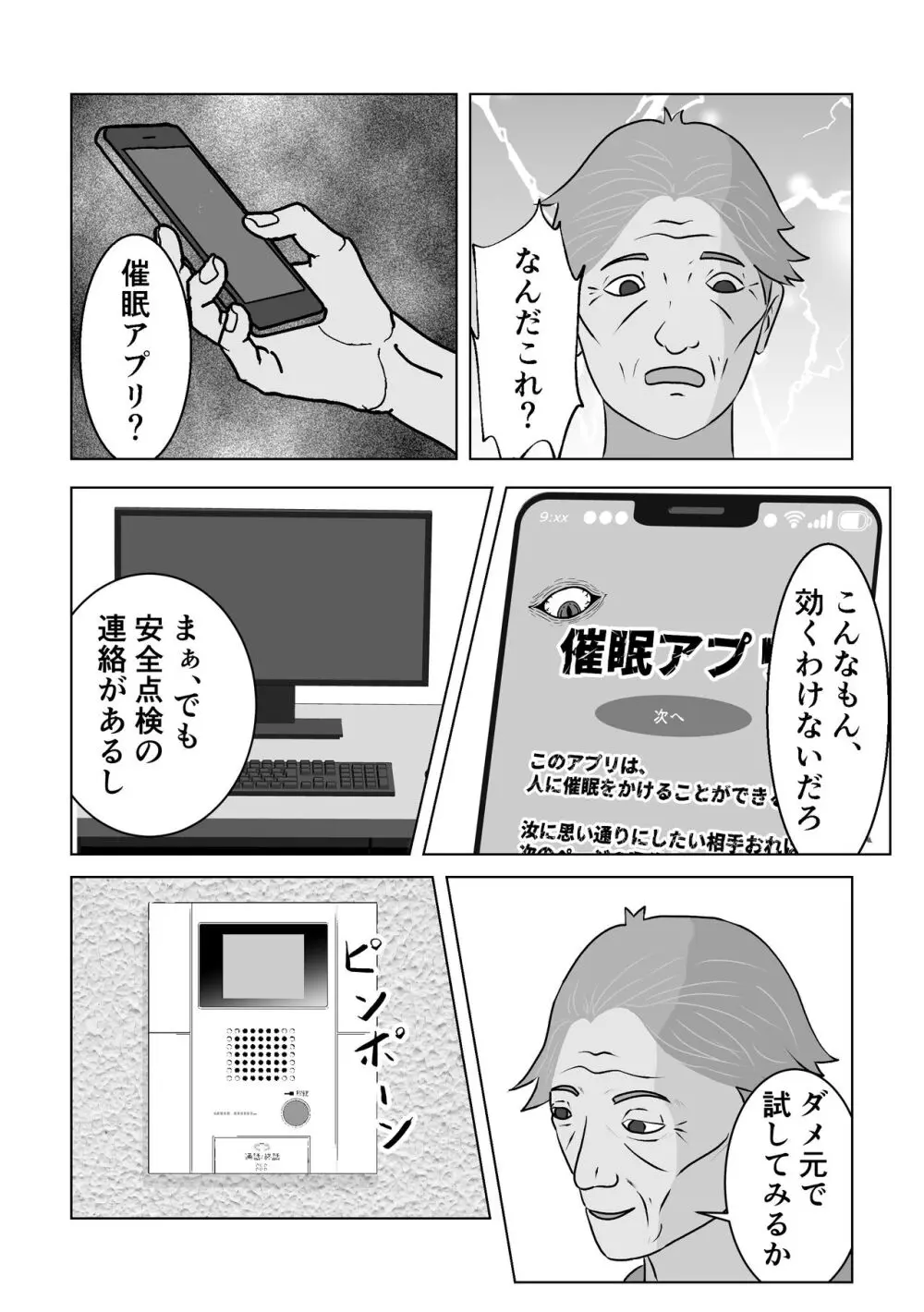 催眠アプリ Page.6