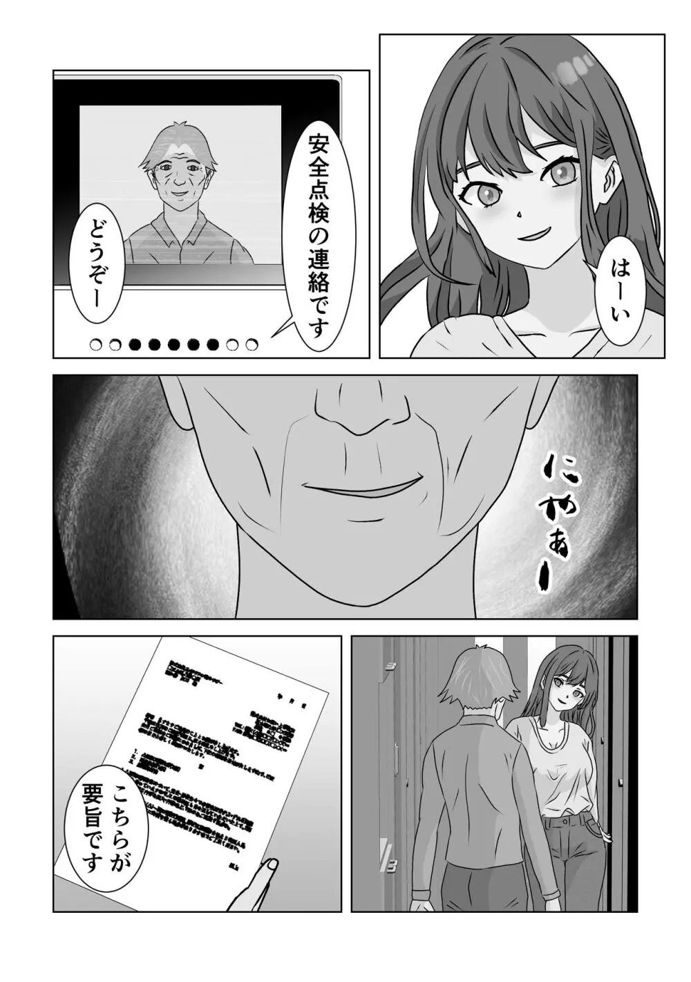 催眠アプリ Page.7