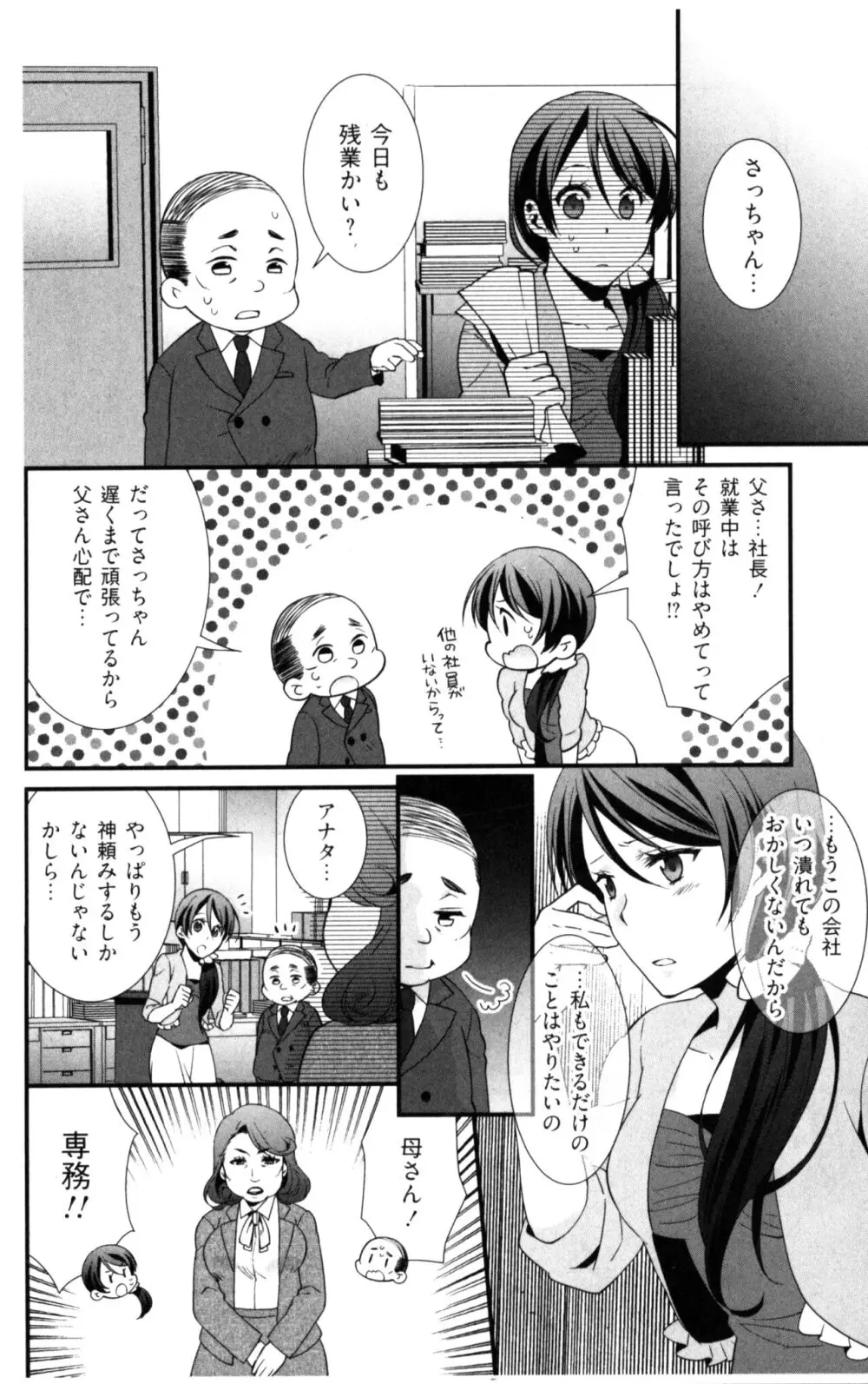 結婚前提×愛蜜儀式 Page.10